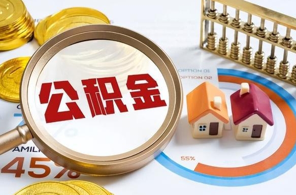 甘肃封存怎么取钞公积金（封存的住房公积金怎么提取）